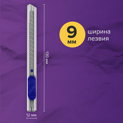 Нож канцелярский 9 мм BRAUBERG "Extra 60" металлический, подвес, 237085