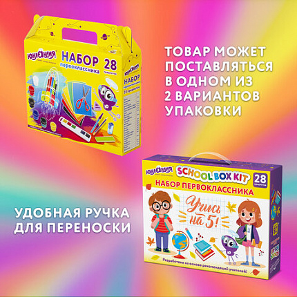 Набор школьных принадлежностей в подарочной коробке ЮНЛАНДИЯ "НАБОР ПЕРВОКЛАССНИКА", 28 предметов, 880119