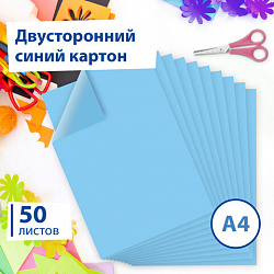 Картон цветной А4 ТОНИРОВАННЫЙ В МАССЕ, 50 листов, СИНИЙ, 220 г/м2, BRAUBERG, 210х297 мм, 128983
