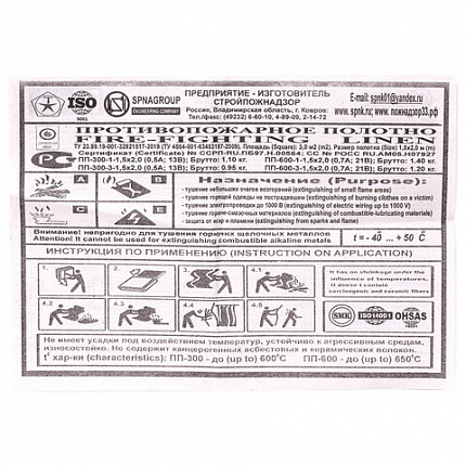 Полотно противопожарное ПП-600, размер 1,5х2 м, СТРОЙПОЖНАДЗОР, 00-00001086
