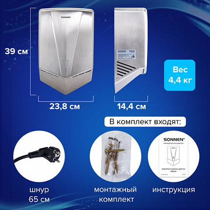 Сушилка для рук ВЫСОКОСКОРОСТНАЯ АНТИВАНДАЛЬНАЯ SONNEN K2022A, 1300 Вт, 150 м/с, IPX1, 72 дБ, нержавеющая сталь, 607191