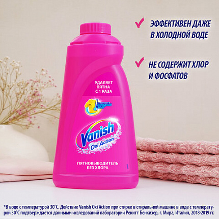 Средство для удаления пятен 1 л, VANISH (Ваниш) "Oxi Action", 7507026