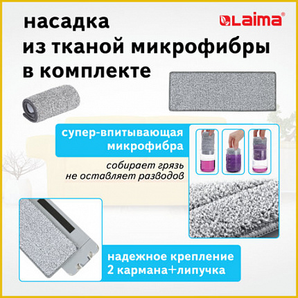 Швабра с отжимом и ведром 11л/9л, двухкамерное, ProClean, насадка из микрофибры карманы с 2-х сторон, белый, LAIMA, 607979