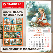 Календарь настенный перекидной 2027 г., BRAUBERG, 12 листов, 28,5х57 см, "Год козы", 118415