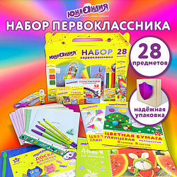 Набор школьных принадлежностей в подарочной коробке ЮНЛАНДИЯ "НАБОР ПЕРВОКЛАССНИКА", 28 предметов, 880119
