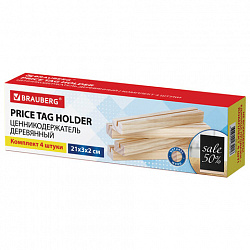 Ценникодержатель деревянный (ценники, реклама, фото) 21х3х2 см, КОМПЛЕКТ 4 шт., BRAUBERG, 291315