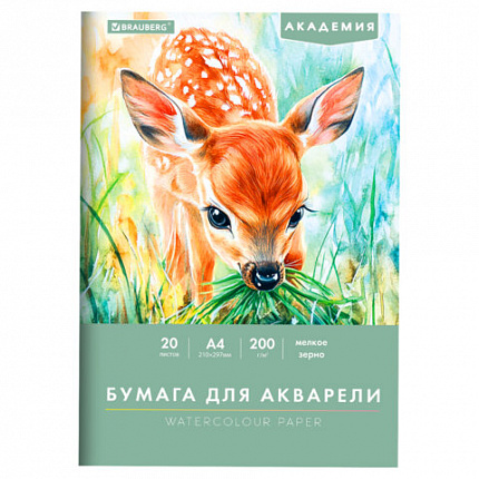 Папка для акварели А4, 20л., 200 г/м2, 210х297мм, BRAUBERG АКАДЕМИЯ, "Оленёнок", 117746