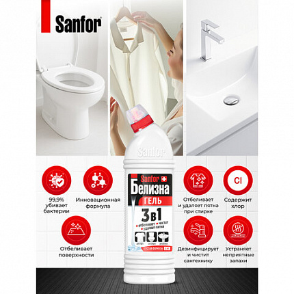 Средство для отбеливания и чистки тканей 1 кг, "Белизна" SANFOR 3 в 1 (Санфор 3 в 1), гель, 2730