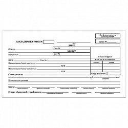 Бланк бухгалтерский, офсет, "Препроводительная ведомость денежной наличности", А5 (135х195 мм), СПАЙКА 100 шт., STAFF, 130130