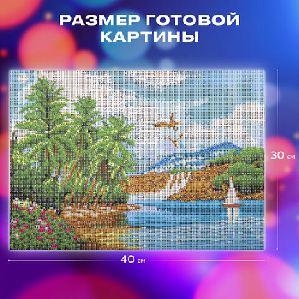 Картина стразами (алмазная мозаика) 30х40 см, ОСТРОВ СОКРОВИЩ "Солнце южного моря", без подрамника, 662567