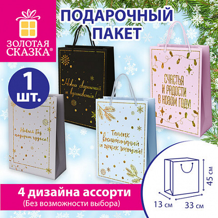 Пакет подарочный (1 шт.) новогодний, 33x13x45 см, "Сказочный Новый Год", голография, ЗОЛОТАЯ СКАЗКА, 592428