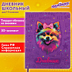 Дневник 1-4 класс 48 л., кожзам (твердая), 3D-элемент, ЮНЛАНДИЯ, "Собачка", 106930