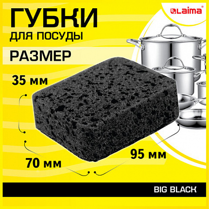 Губки для посуды 9,5х7х3,5 см, КОМПЛЕКТ 10 шт., BIG BLACK, КРУПНОПОРИСТЫЙ поролон с абразивным слоем, LAIMA, 608650