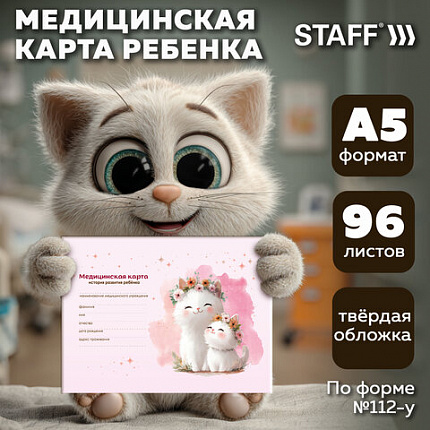 Медицинская карта "История развития ребенка", форма №112, 96 л., картон, А5 (205х150 мм), для девочки 2, 130293