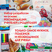 Набор школьных принадлежностей в подарочной коробке ПИФАГОР "НАБОР ПЕРВОКЛАССНИКА", 36 предметов, 880121