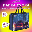 Папка на молнии с ручками ЮНЛАНДИЯ А4, 1 отделение, пластик, 80 мм, "Fire wheels", 273364