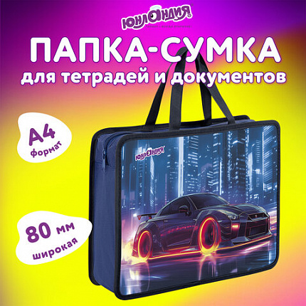 Папка на молнии с ручками ЮНЛАНДИЯ А4, 1 отделение, пластик, 80 мм, "Fire wheels", 273364