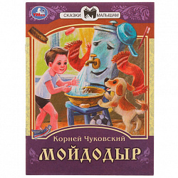 Книжка для детей "СКАЗКИ И СТИХИ МАЛЫШАМ", ассорти, 163х190 мм, 16 страниц, УМКА