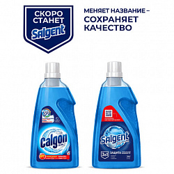 Средство для смягчения воды и удаления накипи в стиральных машинах 1,5 л, CALGON/SALGENT, 3184464
