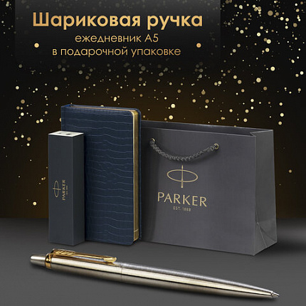 Ручка шариковая PARKER "Jotter Core Stainless Steel GT", ежедневник А5 синий, пакет, 880889