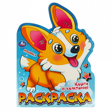 Книжка-раскраска с вырубкой в виде персонажа, "ЛИЦЕНЗИОННЫЕ СЮЖЕТЫ", ассорти, 210х285 мм, 16 страниц, УМКА