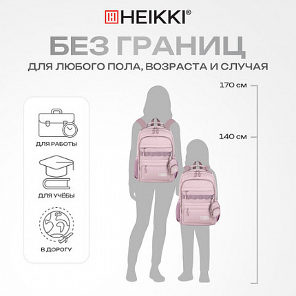 Рюкзак HEIKKI FUSION (ХЕЙКИ) универсальный, 2 отделения, отделение для ноутбука, c КОШЕЛЬКОМ, пыльная роза, 44х31х14 см, 273867