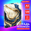 Тетрадь на кольцах А5 175х215 мм, 120 листов, твердый картон, фольга, клетка, BRAUBERG, "Marble", 404719