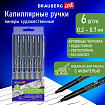 Капиллярные ручки линеры 6 шт. черные, 0,2/0,25/0,3/0,35/0,45/0,7 мм, BRAUBERG ART CLASSIC, 143942