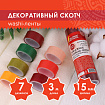Клейкие WASHI-ленты для декора "ИНТЕНСИВ", 7 теплых цветов, 15 мм х 3 м, рисовая бумага, ОСТРОВ СОКРОВИЩ, 661698
