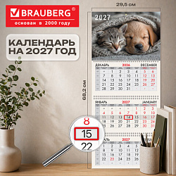 Календарь квартальный 2027 г., 3 блока, 3 гребня, бегунок, офсет, BRAUBERG, "Лучшие друзья", 118261