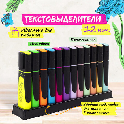 Набор текстовыделителей 12 ЦВЕТОВ на подставке, BRAUBERG "EXTRA", прорезиненный корпус, линия 1-5 мм, 151758