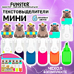 Набор текстовыделителей с топперами 6 ЦВЕТОВ НЕОН, "КАПИБАРЫ", линия 1-4 мм, FUNSTER (ФАНСТЕР), 152646
