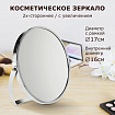 Зеркало настольное BRABIX (БРАБИКС), круглое, диаметр 17 см, двустороннее, с увеличением, рамка из нержавеющей стали, 607421