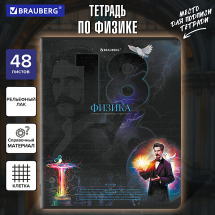 Тетрадь предметная ДАТЫ 48 л., TWIN-лак, ФИЗИКА, клетка, подсказ, BRAUBERG, 405132