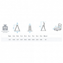 Стремянка алюминиевая двухсторонняя 2х2 ступени, высота площадки 0,43 м, до 150 кг, вес 1,8 кг, НОВАЯ ВЫСОТА, 1120202