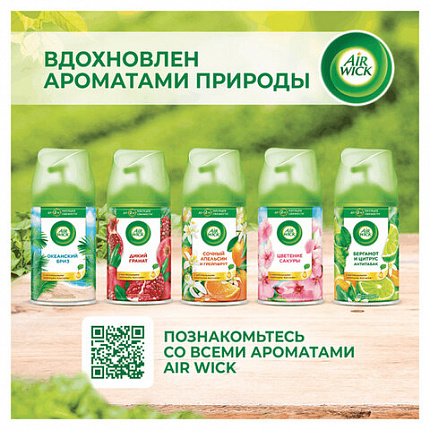 Сменный баллон 250 мл, AIRWICK Freshmatic "Весеннее пробуждение", 3236180