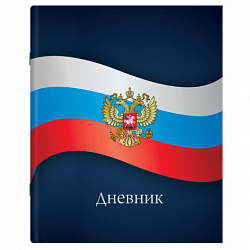 Дневник 1-11 класс 40 л., на скобе, ПИФАГОР, обложка картон, МИКС "Российский", 107576