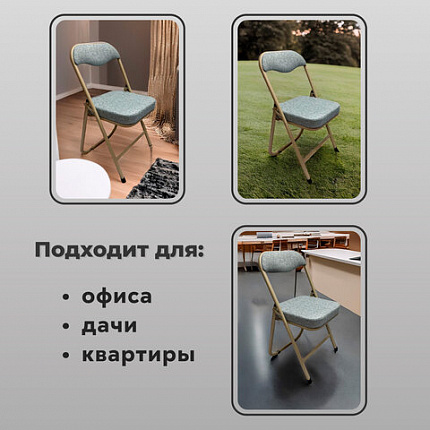 Стул складной для дома и офиса РС04К комфорт, бежевый перламутровый каркас, рогожка бежевая