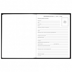 Дневник 5-11 класс 48 л., твердый, BRAUBERG, выборочный лак, с подсказом, "Dragon", 107195