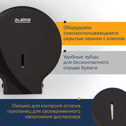 Диспенсер для туалетной бумаги LAIMA PROFESSIONAL ORIGINAL (Система T2), малый, черный, ABS-пластик, 605767