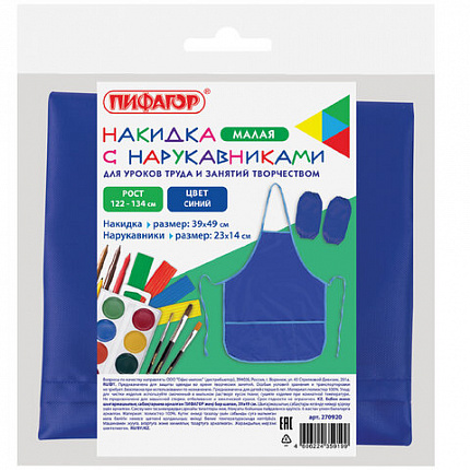 Фартук с нарукавниками для уроков труда ПИФАГОР, 3 кармана, уменьшенный размер, 39х49 см, синий, 273750