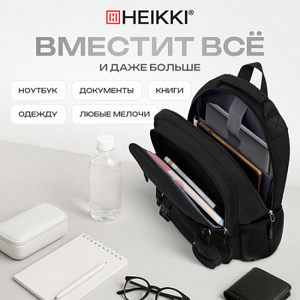 Рюкзак HEIKKI FUSION (ХЕЙКИ) универсальный, отделение для ноутбука, с КОШЕЛЬКОМ, черный, 44х31х14 см, 273864