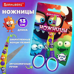 Ножницы 130 мм, сиреневые, с цветной печатью "Милые монстры", BRAUBERG CUTE MONSTERS, 238958