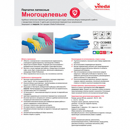 Перчатки VILEDA PROFESSIONAL многоцелевые латексные МНОГОРАЗОВЫЕ х/б напыление, ПРОЧНЫЕ, размер L (большой), синие, 174355