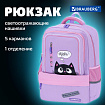 Рюкзак BRAUBERG STAR, 1 отделение, 5 карманов, "Dreamy cat", сиреневый, 40x29x13 см, 271424