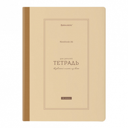Тетрадь А4 96л. BRAUBERG на сшивке с корешком, клетка, обложка картон, Classic, 405283
