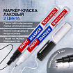 Маркер-краска лаковый EXTRA (paint marker) 1 мм, НАБОР 2 цвета, БЕЛЫЙ/ЧЕРНЫЙ, УСИЛЕННАЯ НИТРО-ОСНОВА, BRAUBERG, 151990