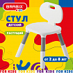 Стул детский растущий BRABIX KIDS CC-001, 2-8 лет, пластик серый + белый, 533293