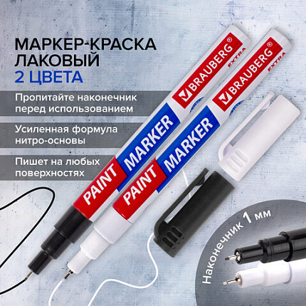 Маркер-краска лаковый EXTRA (paint marker) 1 мм, НАБОР 2 цвета, БЕЛЫЙ/ЧЕРНЫЙ, УСИЛЕННАЯ НИТРО-ОСНОВА, BRAUBERG, 151990