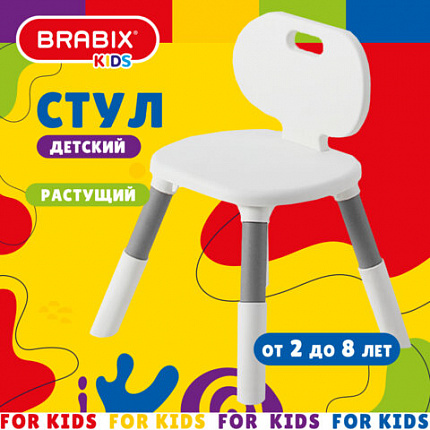 Стул детский растущий BRABIX KIDS CC-001, 2-8 лет, пластик серый + белый, 533293